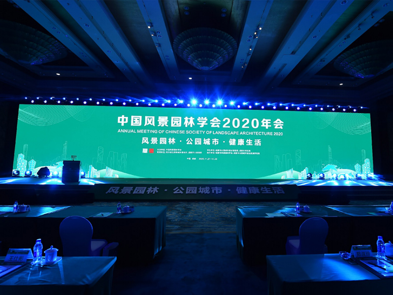 中國風景園林學會2020年會