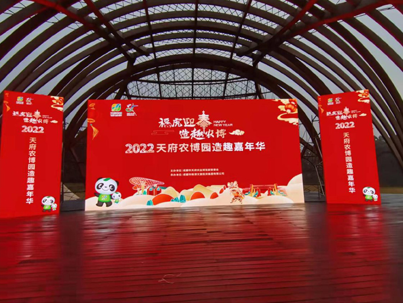 2022年天府農博迎春造趣嘉年華斑竹林景區大草坪文藝演出活動